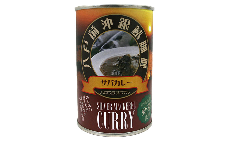 八戸前沖銀鯖カレー