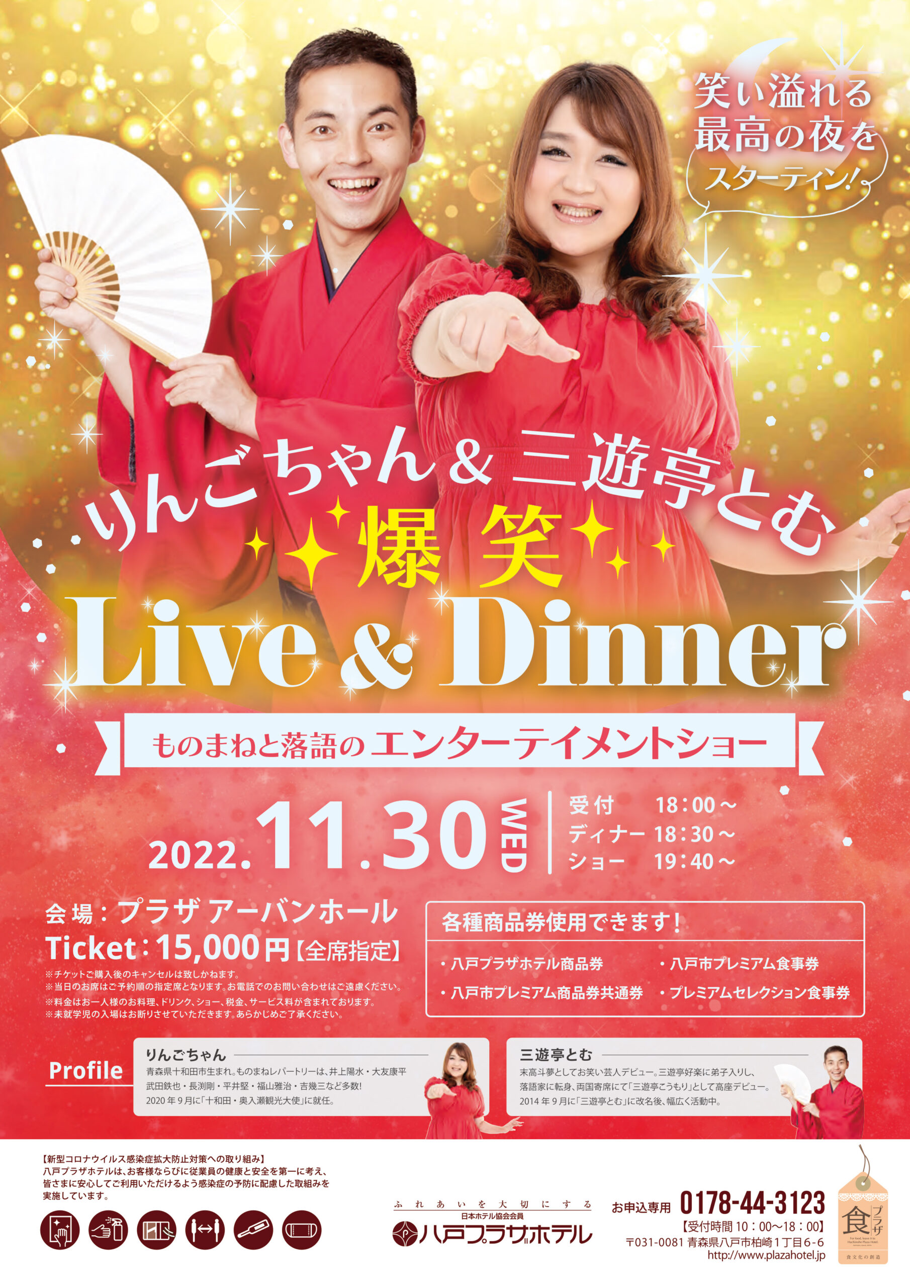 りんごちゃん&三遊亭とむ　爆笑Live & Dinner