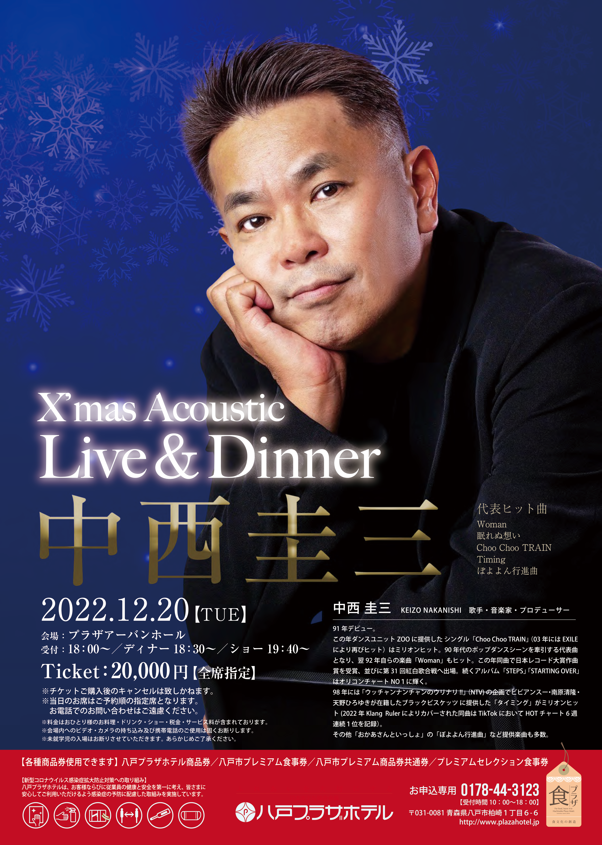 Xmas Acoustic Live & Dinner 中西圭三