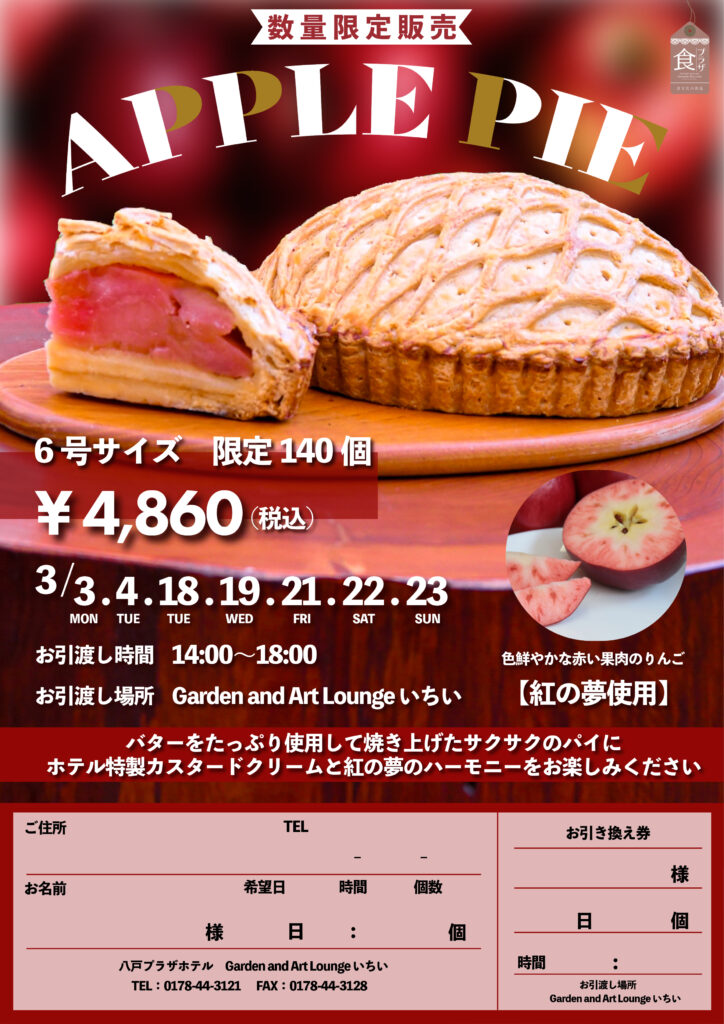 アップルパイ