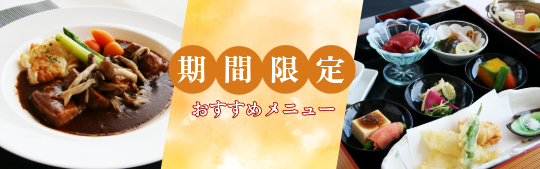 おすすめランチ