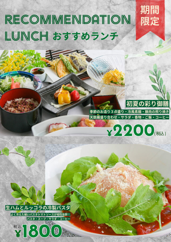 おすすめランチ