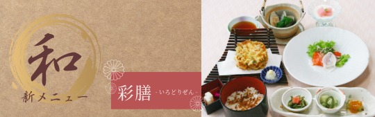 彩膳
