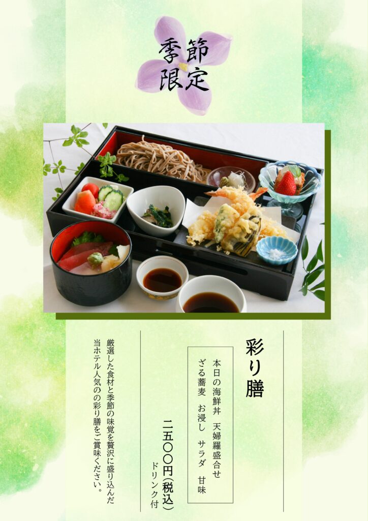 彩膳