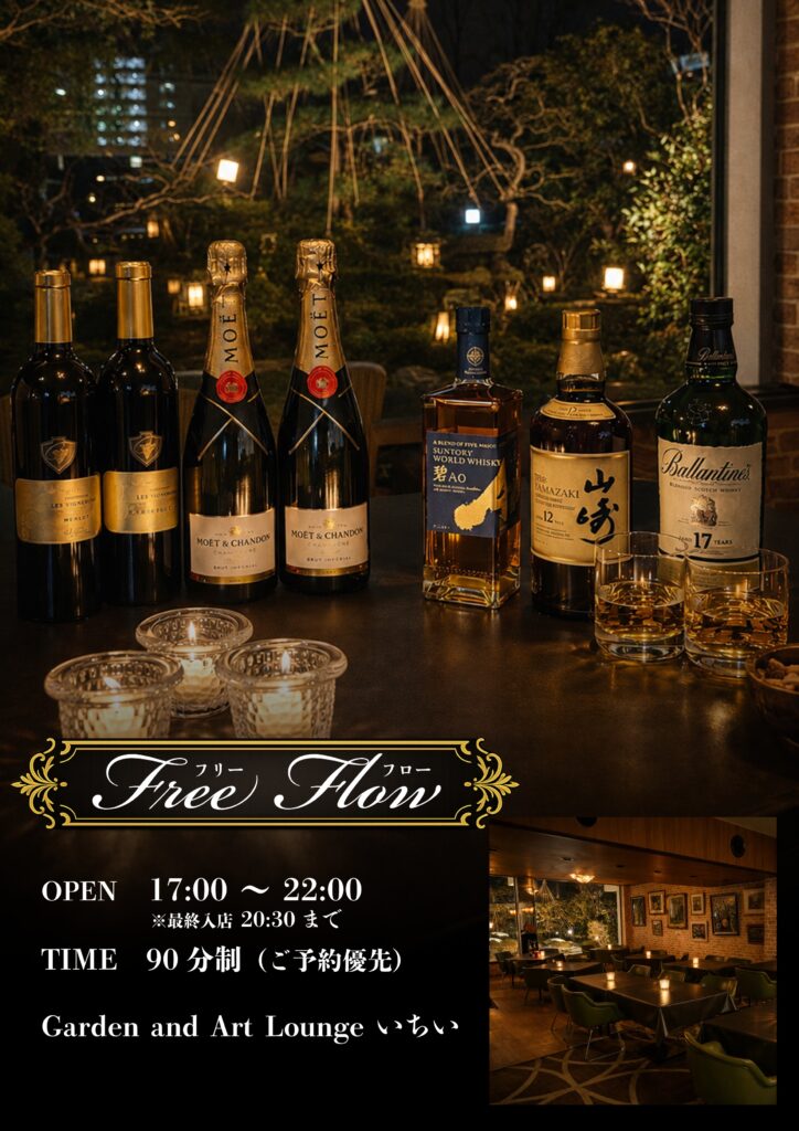 Flee Flow(フリーフロー)