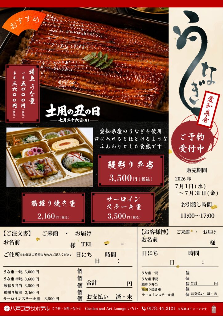 土用の丑